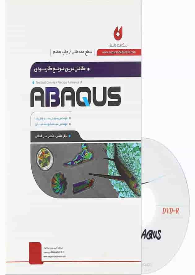 کتاب کامل ترین مرجع کاربردی ABAQUS سطح مقدماتی 