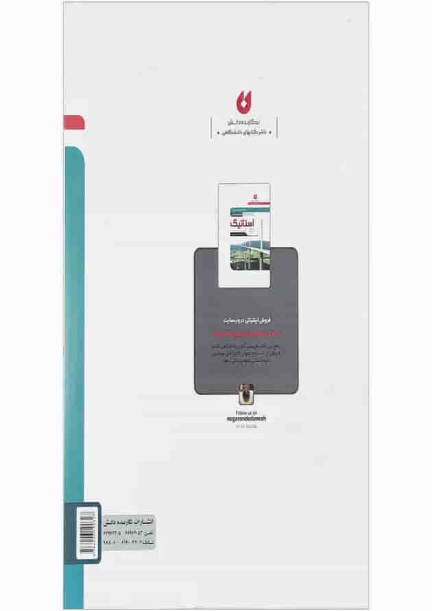 کتاب استاتیک ویرایش هفتم کتاب استاتیک ویرایش هفتم