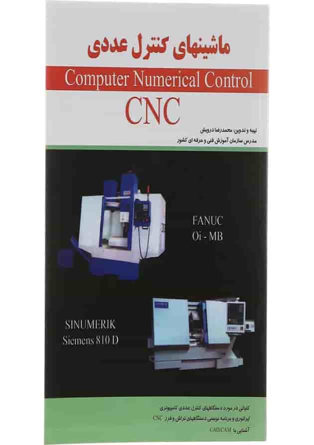 کتاب ماشین های کنترل عددی CNC کتاب ماشین های کنترل عددی CNC