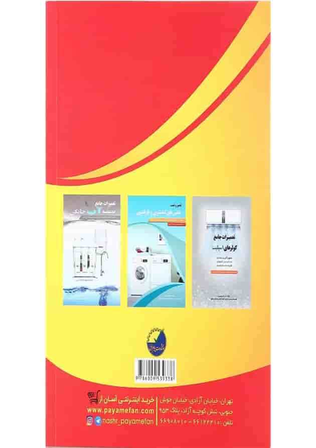 کتاب تعمیرات جامع پکیج شوفاژ گازی 