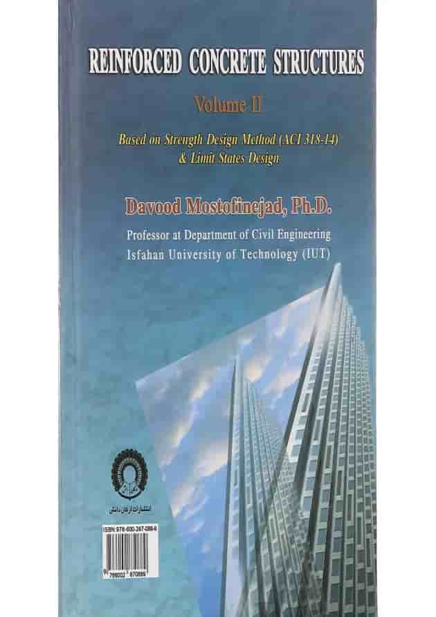 کتاب سازه های بتن آرمه جلد 2 ویرایش دوم 