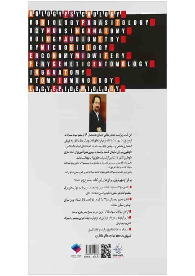 کتاب درسنامه جامع زبان کنکور ارشد علوم پزشکی ویرایش سیزدهم 