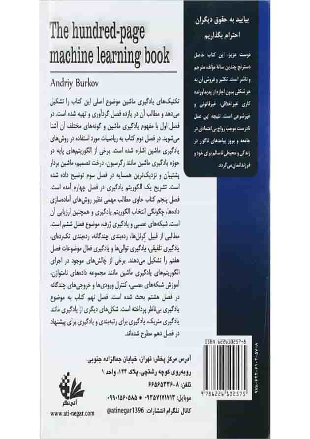 کتاب درس نامه یادگیری ماشین 