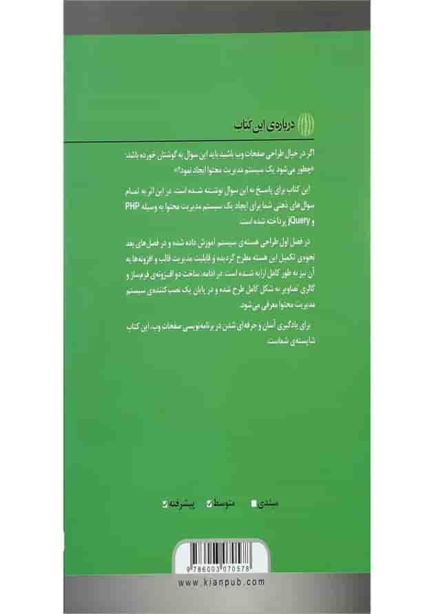 کتاب طراحی سیستم مدیریت محتوا با PHP و jQuery 