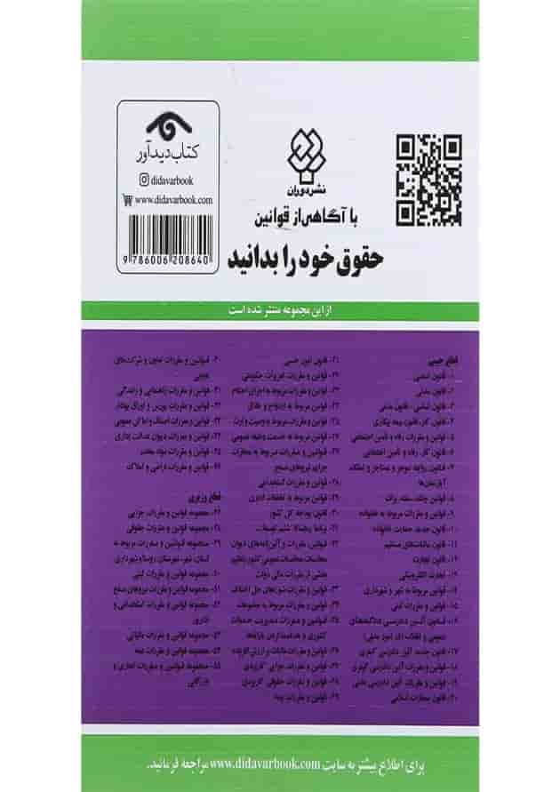 کتاب قانون آئین دادرسی دادگاه های عمومی و انقلاب در امور مدنی با آخرین اصلاحات 1401 