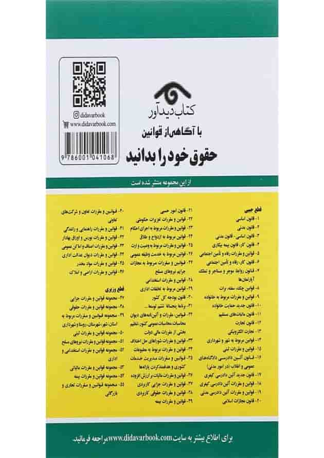 کتاب قانون مجازات اسلامی با آخرین اصلاحات 1401 کتاب قانون مجازات اسلامی با آخرین اصلاحات 1401