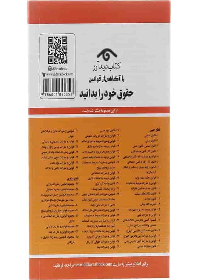 کتاب قانون تجارت همراه با قانون تجارت الکترونیکی ویرایش سوم با آخرین اصلاحات 1403 