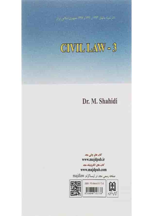 کتاب حقوق مدنی مبحث تعهدات 3 