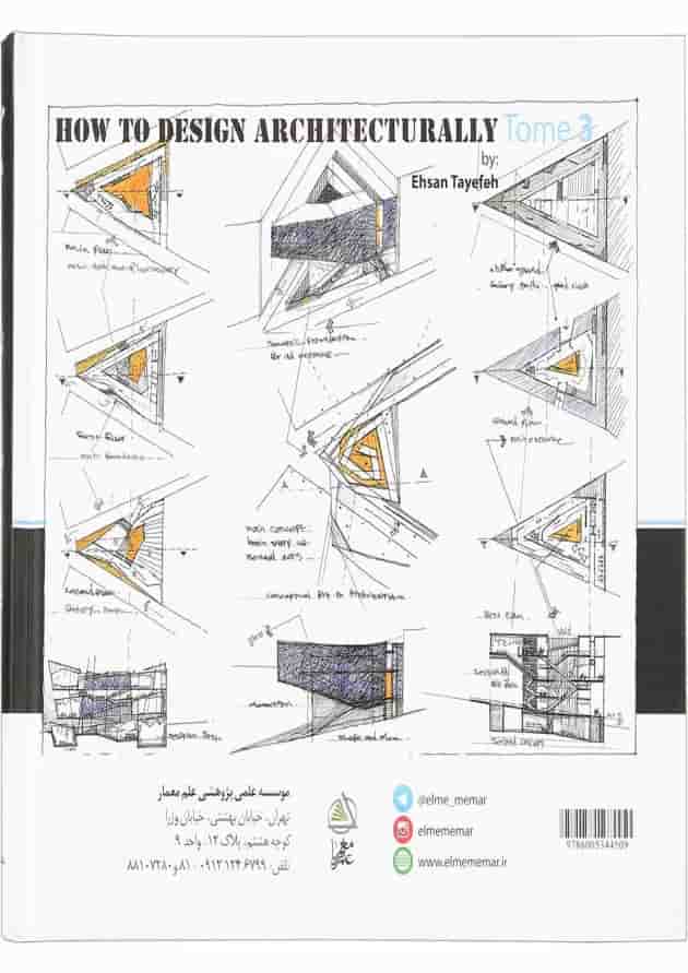 کتاب چگونه معمارانه طراحی کنیم جلد 3 کتاب چگونه معمارانه طراحی کنیم جلد 3