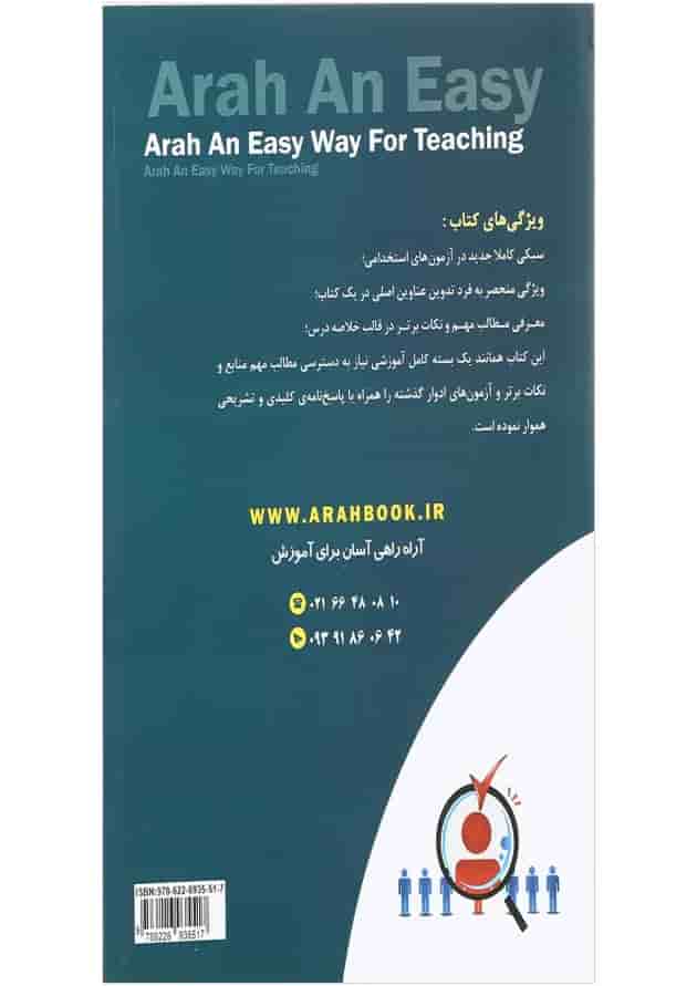 کتاب استخدامی دبیر علوم تجربی 