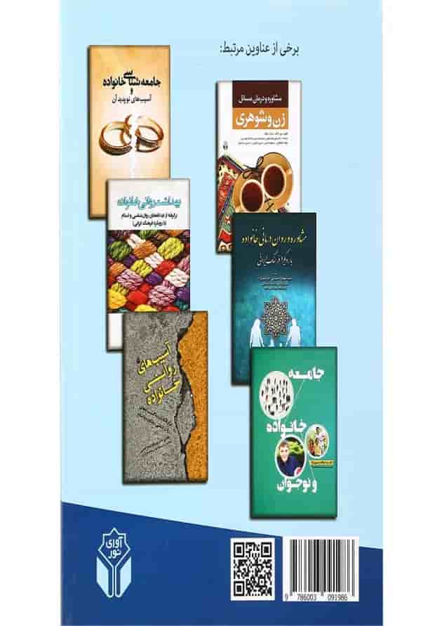 کتاب روانشناسی خانواده کتاب روانشناسی خانواده
