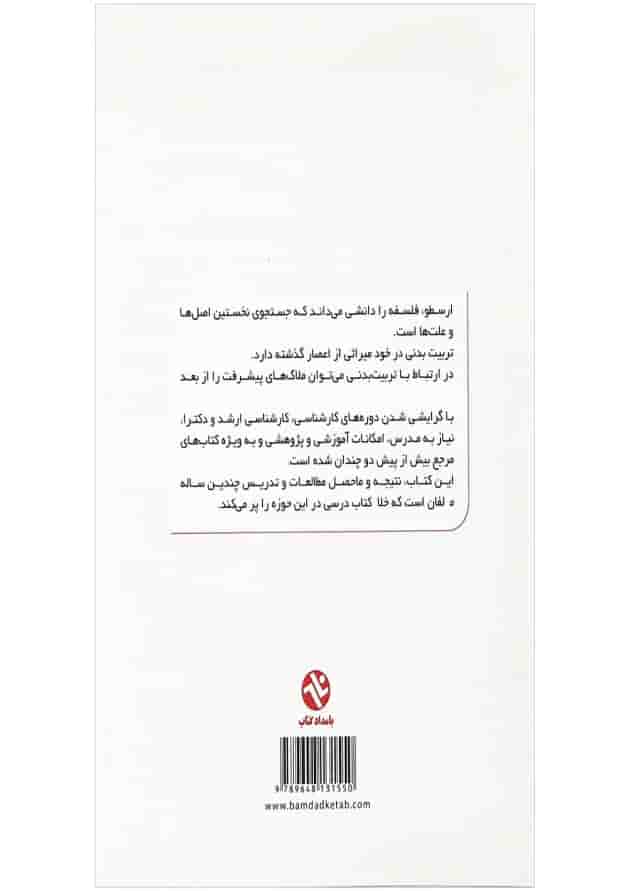 کتاب اصول و فلسفه تربیت بدنی 