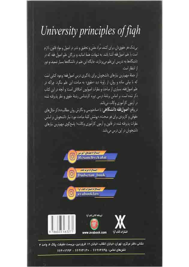 کتاب اصول فقه دانشگاهی کتاب اصول فقه دانشگاهی
