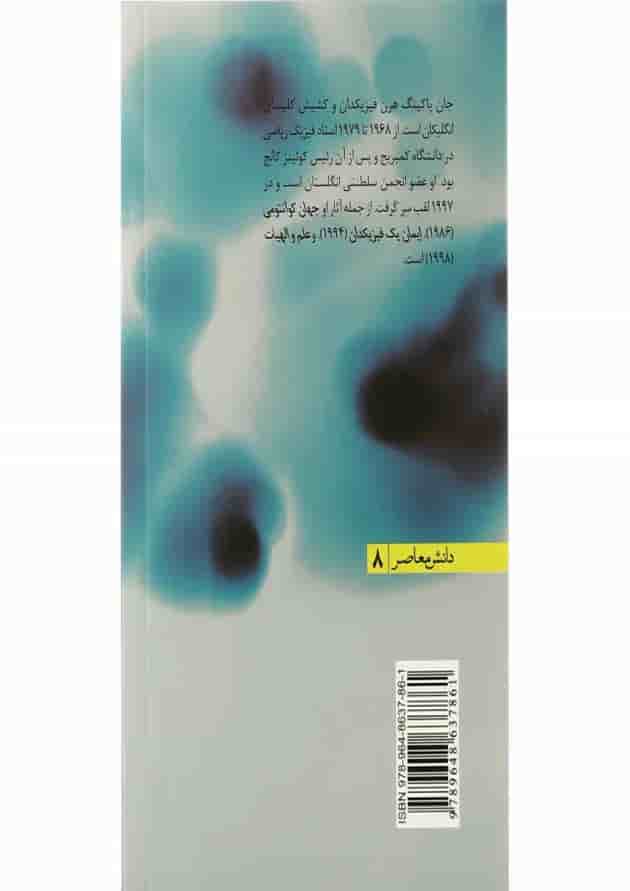 کتاب نظریه کوانتومی 
