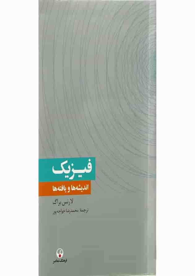 کتاب فیزیک 