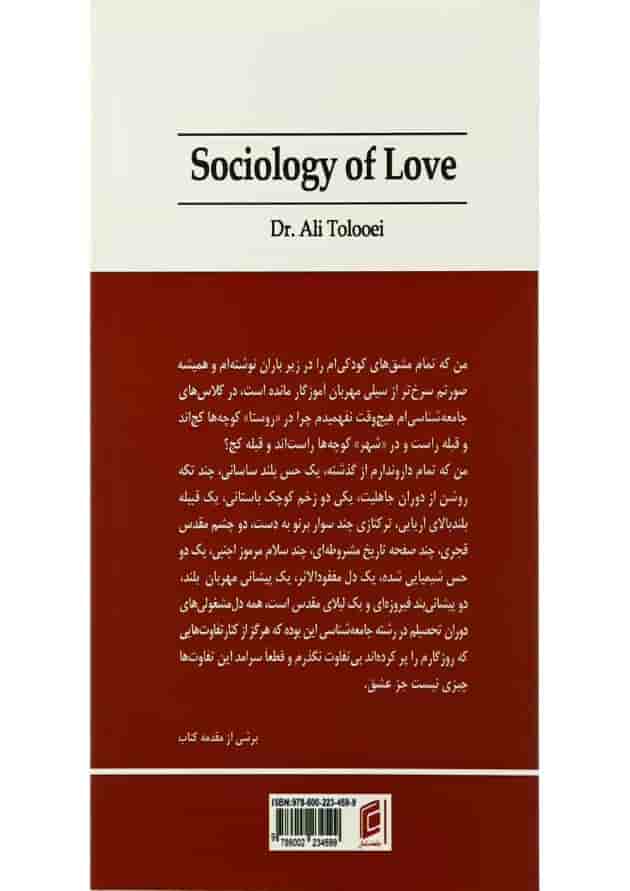 کتاب جامعه شناسی عشق کتاب جامعه شناسی عشق