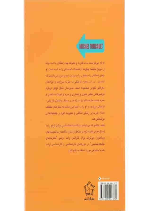 کتاب جامعه شناسی میشل فوکو کتاب جامعه شناسی میشل فوکو