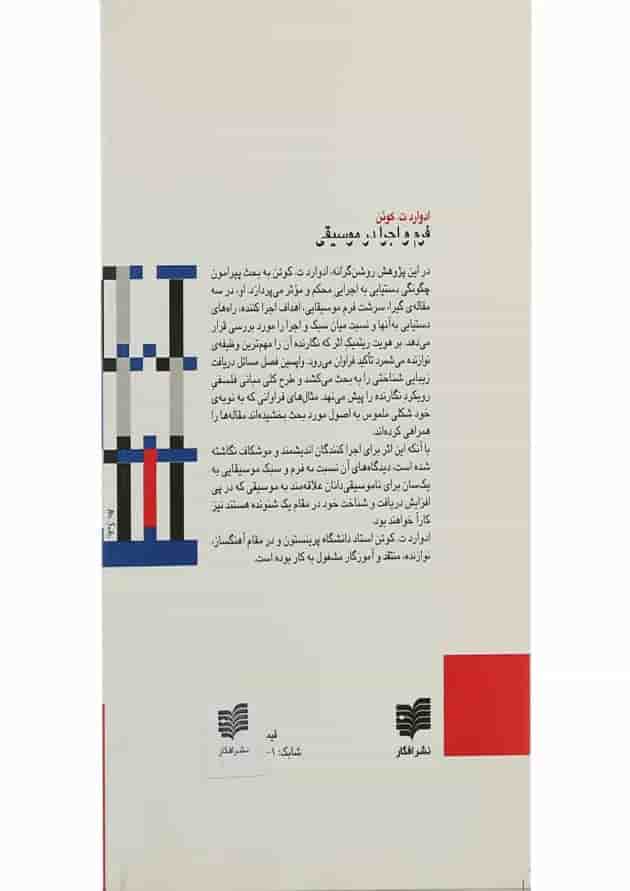 کتاب فرم و اجرا در موسیقی کتاب فرم و اجرا در موسیقی