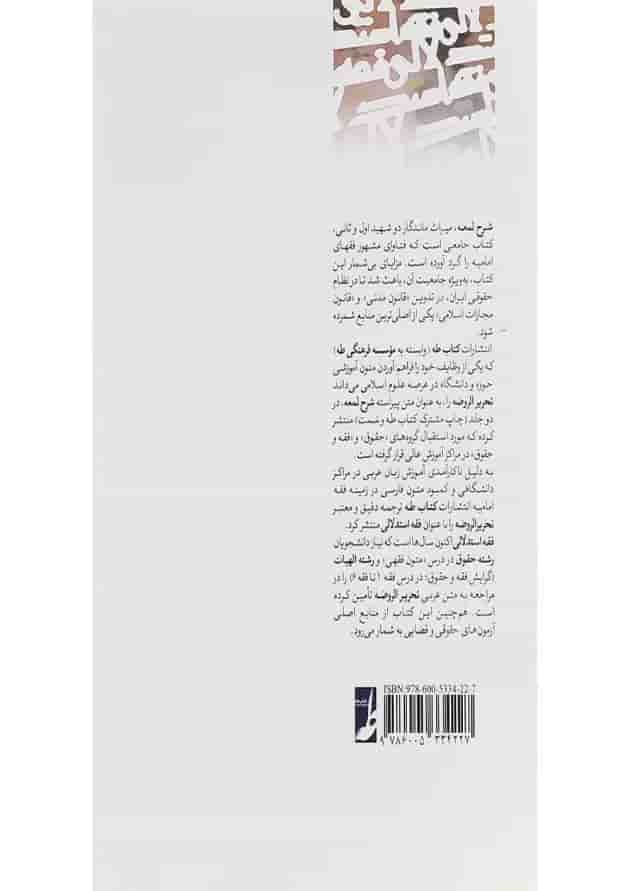 کتاب دوره کامل فقه استدلالی جلد 2 کتاب دوره کامل فقه استدلالی جلد 2