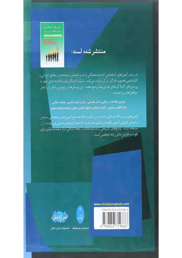 کتاب نمونه سوالات آزمونهای استخدامی کتاب نمونه سوالات آزمونهای استخدامی