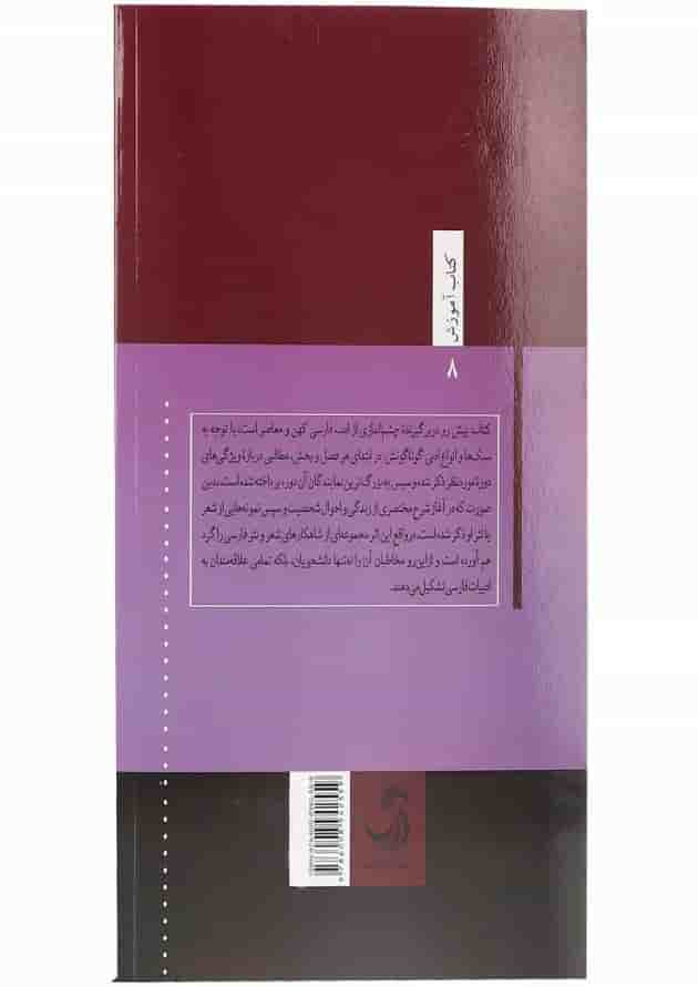 کتاب فارسی عمومی کتاب فارسی عمومی