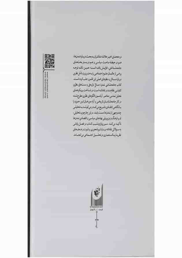 کتاب جامعه شناسی تمدن کتاب جامعه شناسی تمدن