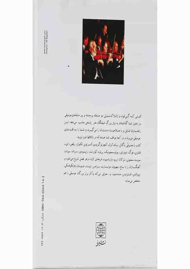 کتاب آثار کلیدی موسیقی کتاب آثار کلیدی موسیقی