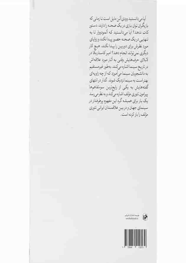 کتاب رازهای کارگردانی سینما کتاب رازهای کارگردانی سینما