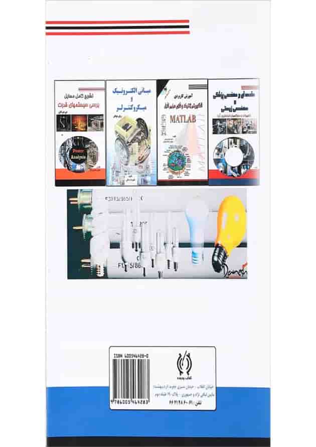 کتاب آموزش تضمینی الکترونیک کتاب آموزش تضمینی الکترونیک