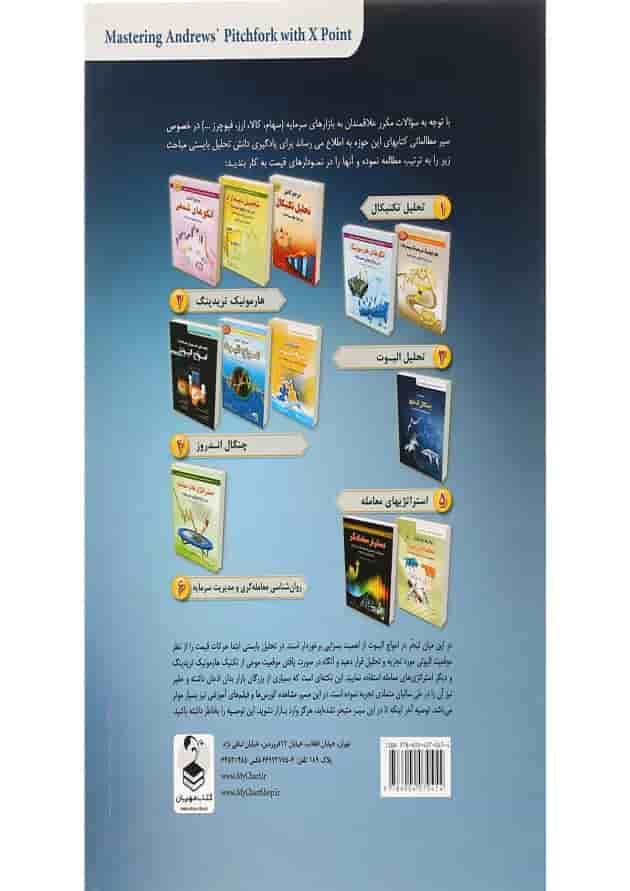 کتاب مهارت در چنگال اندروز کتاب مهارت در چنگال اندروز
