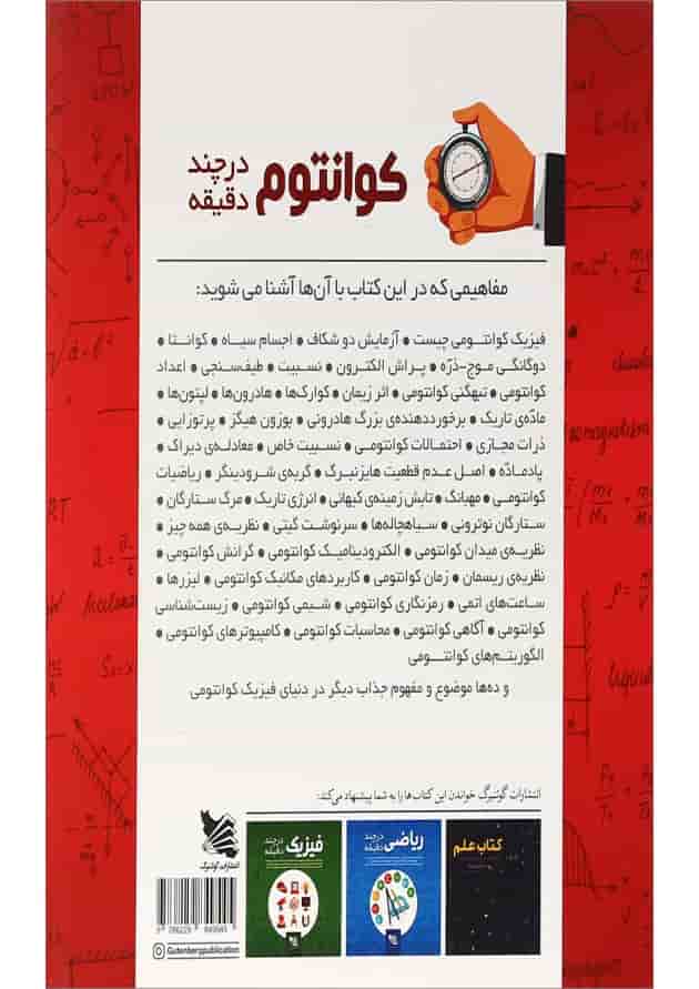 کتاب کوانتوم در چند دقیقه 