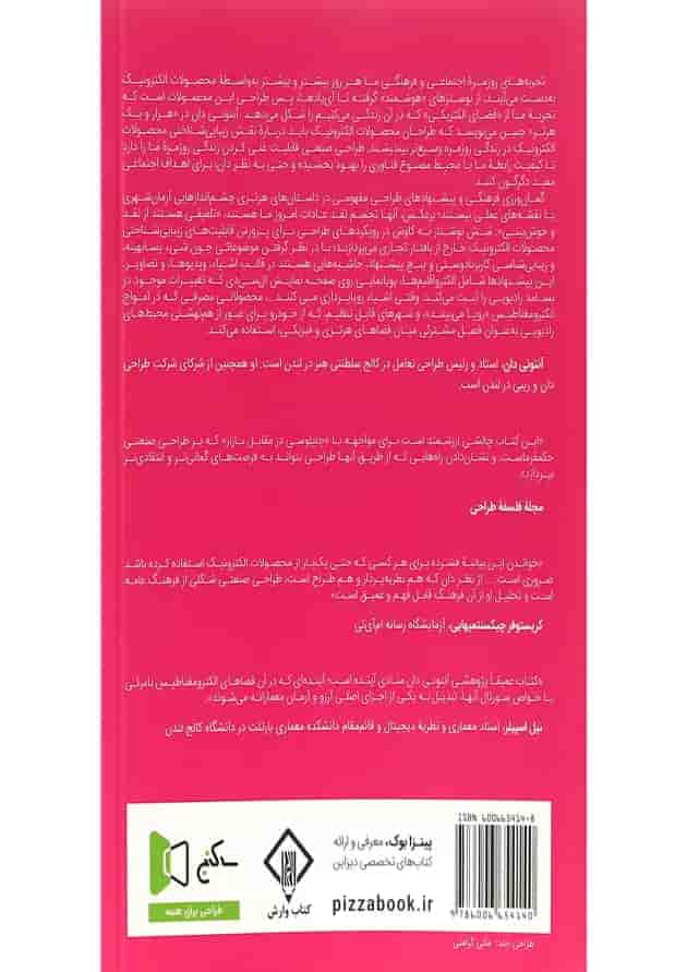 کتاب هزار و یک هرتز 