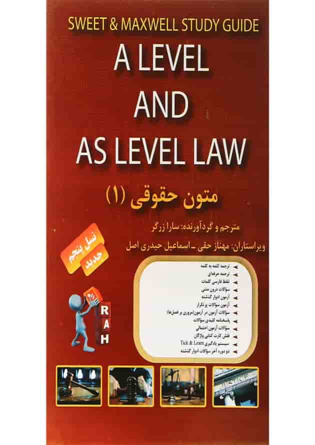 کتاب تحلیلی متون حقوقی جلد 1 کتاب تحلیلی متون حقوقی جلد 1