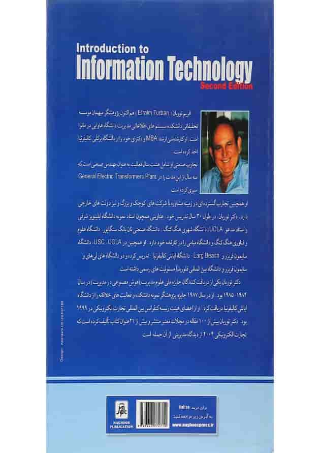 کتاب فناوری اطلاعات ویرایش دوم 