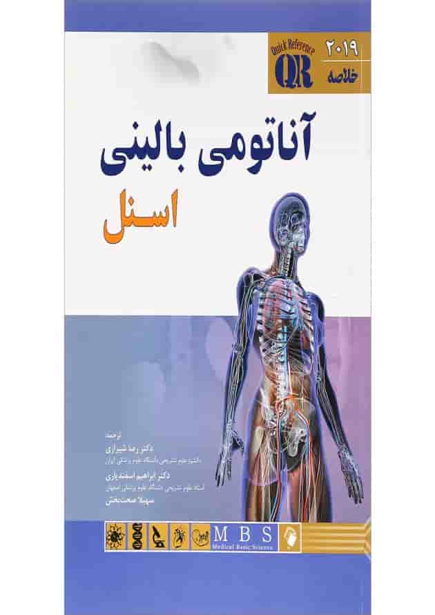 کتاب آناتومی بالینی اسنل 