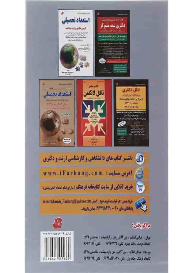 کتاب استعداد تحصیلی ویرایش پنجم کتاب استعداد تحصیلی ویرایش پنجم