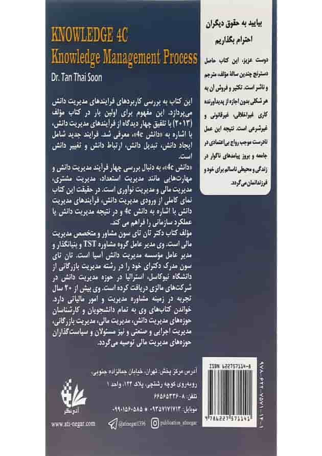 کتاب فرایندهای مدیریت دانش 