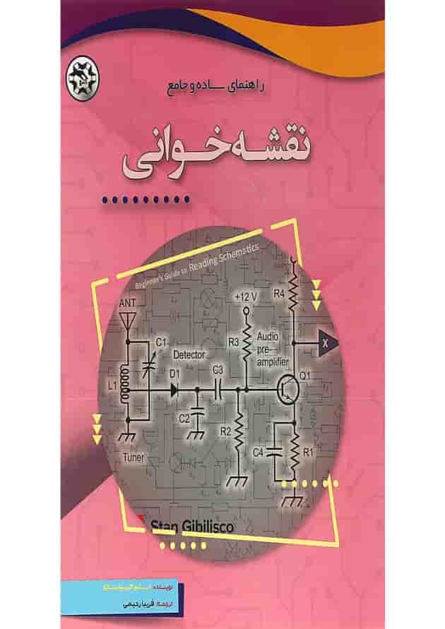 کتاب راهنمای ساده و جامع نقشه خوانی 