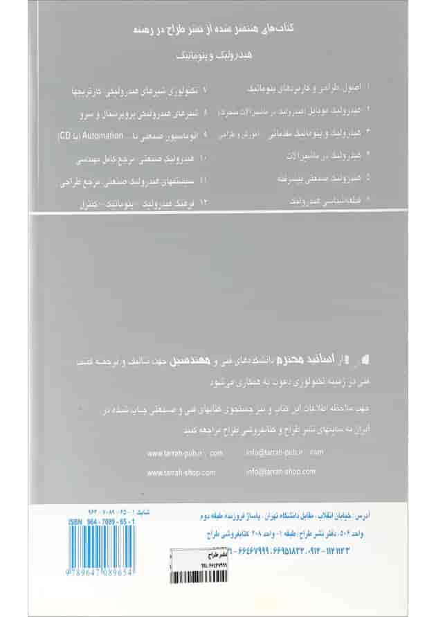 کتاب هیدرولیک در ماشین آلات صنعتی و کشاورزی ویرایش دوم 
