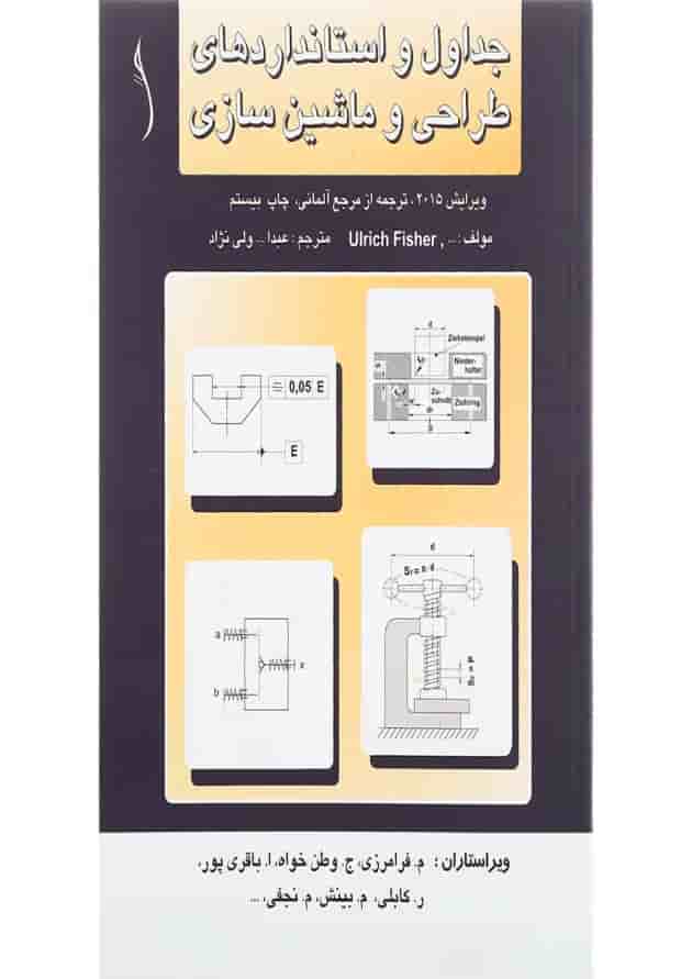 کتاب جداول و استانداردهای طراحی و ماشین سازی ویرایش چهارم 