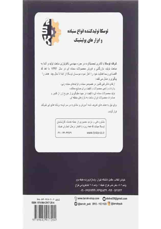 کتاب جداول و استانداردهای طراحی و ماشین سازی ویرایش چهارم 