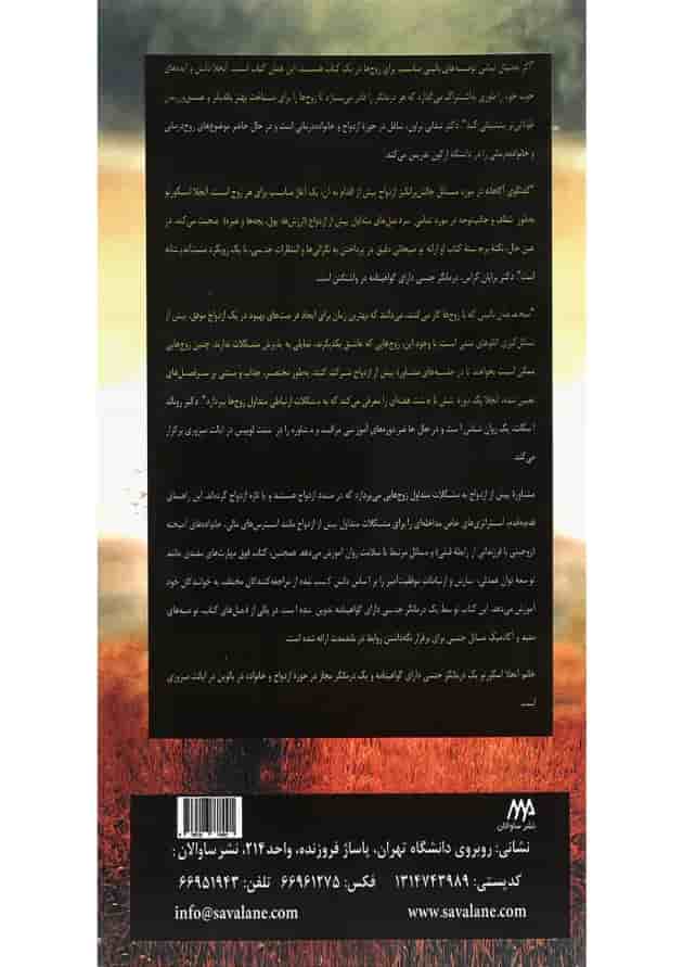 کتاب مشاوره پیش از ازدواج کتاب مشاوره پیش از ازدواج