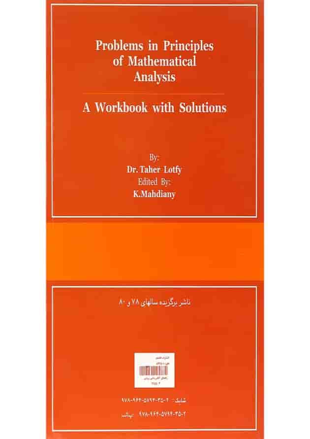 کتاب راهنما و حل مسائل اصول آنالیز ریاضی ویرایش سوم 