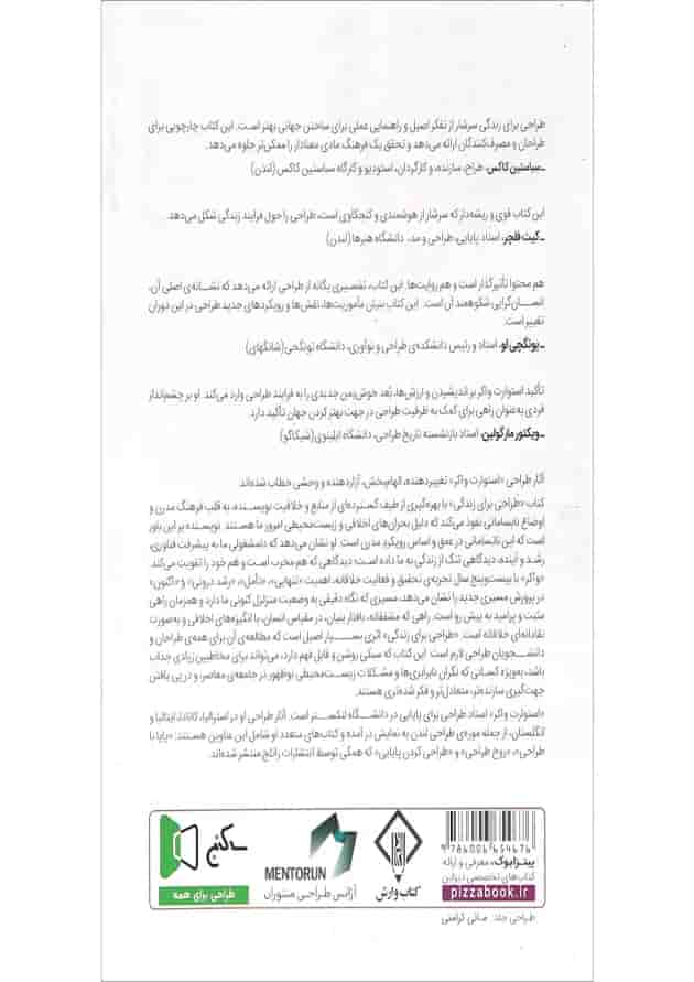کتاب طراحی برای زندگی 