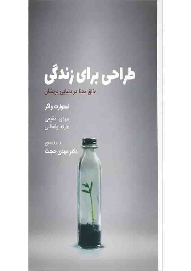 کتاب طراحی برای زندگی 