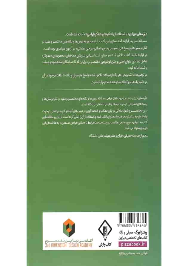 کتاب پرسمان دیزاین کتاب پرسمان دیزاین