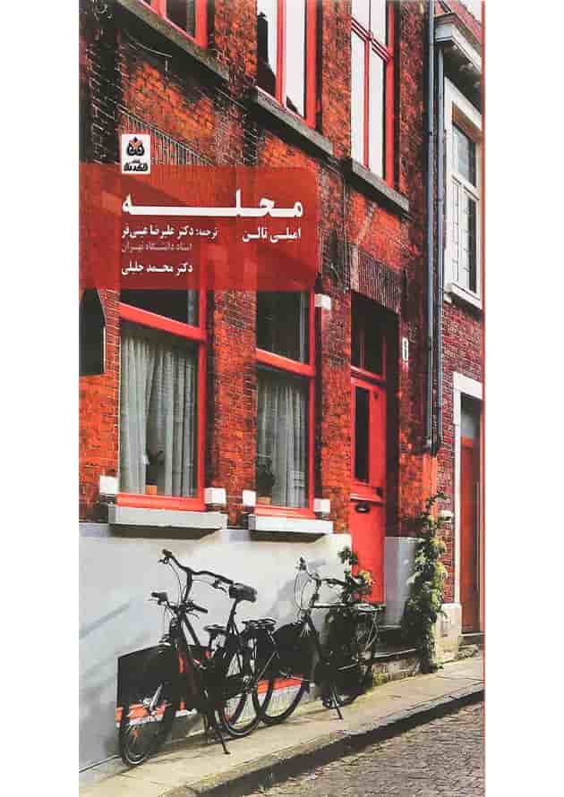 کتاب محله 