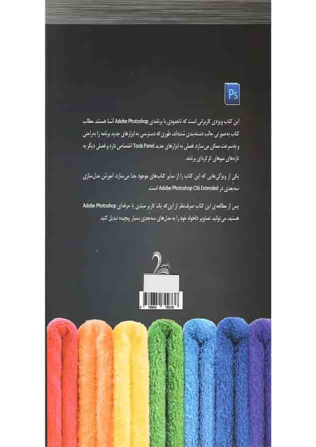 کتاب آموزش حرفه ای Photoshop کتاب آموزش حرفه ای Photoshop
