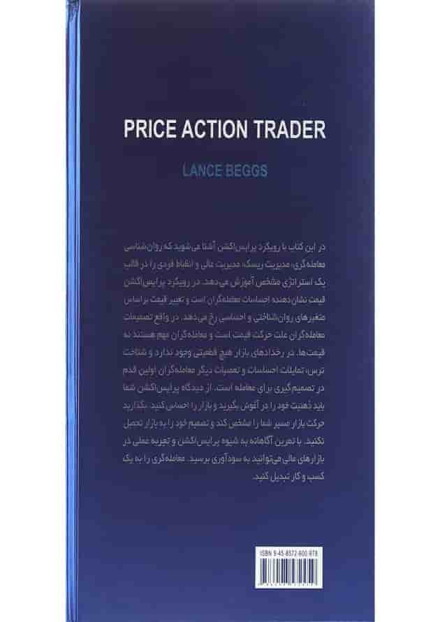 کتاب معامله گر پرایس اکشن کتاب معامله گر پرایس اکشن