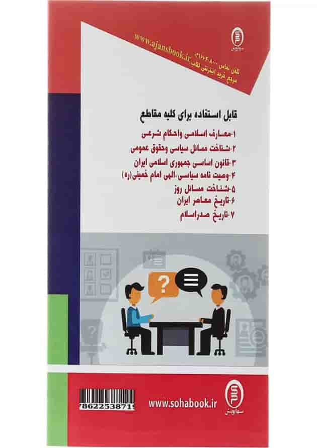 کتاب مصاحبه حضوری کتاب مصاحبه حضوری